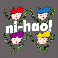 ニーハオ!!!!「So tough & So tough」配信ジャケット