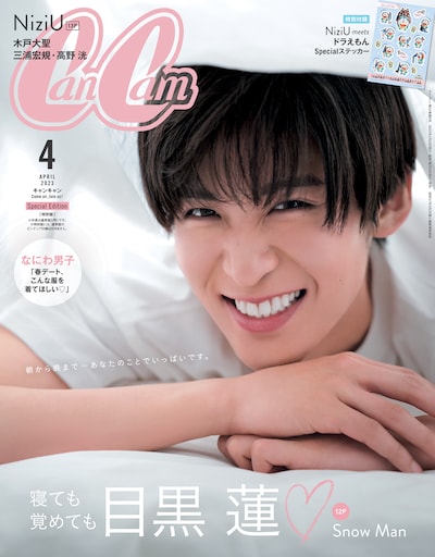 「CanCam」4月号特別版表紙