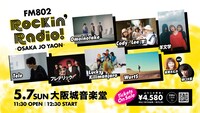 「FM802 Rockin'Radio! -OSAKA JO YAON-」告知ビジュアル