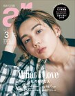 THE RAMPAGE吉野北人「ar」で心も体もマルハダカ?JO1木全翔也は第2ボタン、髪色、わさび語る
