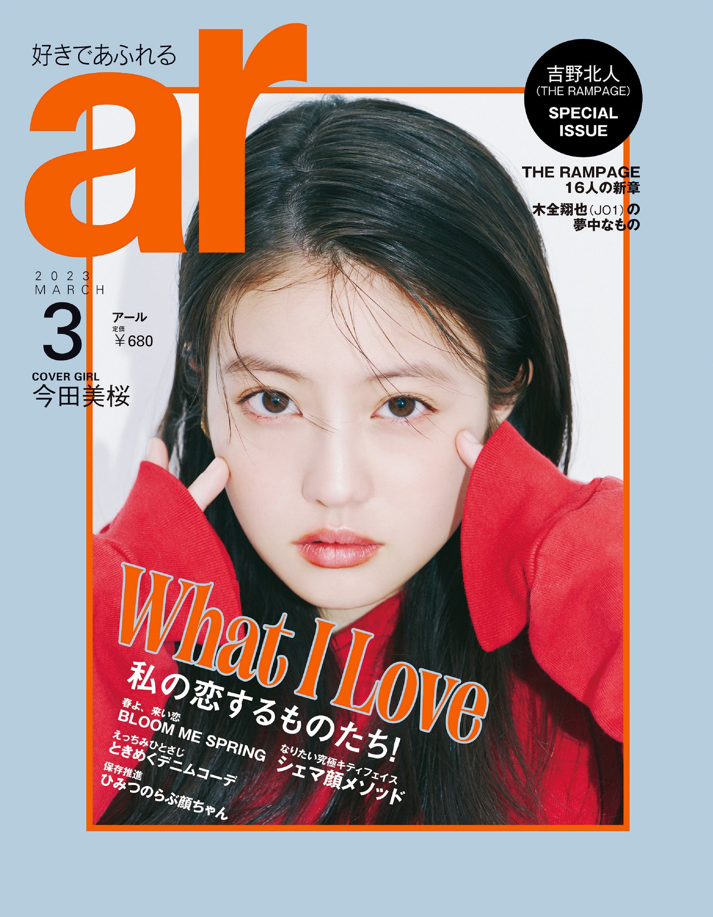 「ar」3月号表紙