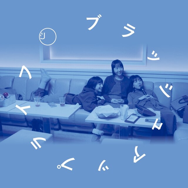 「ブラッシュアップライフ ～平成の答え合わせMIX～ By DJ和」ジャケット