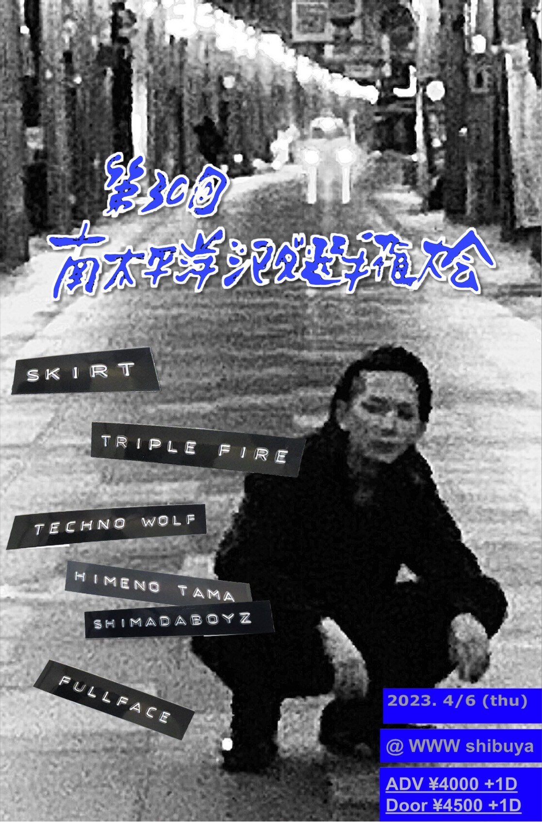 シマダボーイ出ずっぱりイベントにスカート、姫乃たま、トリプルファイヤーらが登場