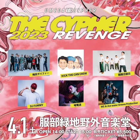 「The Cypher 2023 Revenge」告知ビジュアル