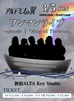 「アルテミスの翼 ワンマンライブ episode1 『Ship of Theseus』」告知映像
