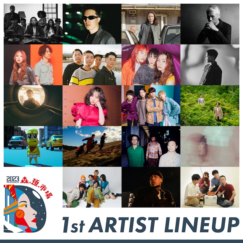 「森、道、市場2023」出演アーティスト第1弾告知ビジュアル