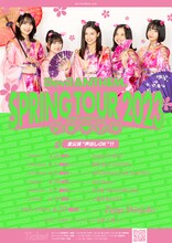 「Devil ANTHEM. SPRING TOUR 2023」フライヤー