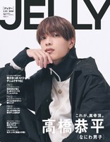 「JELLY」4月号特別版表紙 (c)JELLY