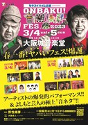 「ONBAKU！FES. 2023」告知ビジュアル