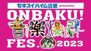 「ONBAKU！FES. 2023」告知ビジュアル