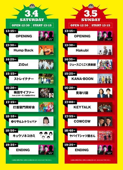 「ONBAKU！FES. 2023」タイムテーブル