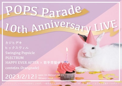「POPS Parade 10th Anniversary LIVE」フライヤー