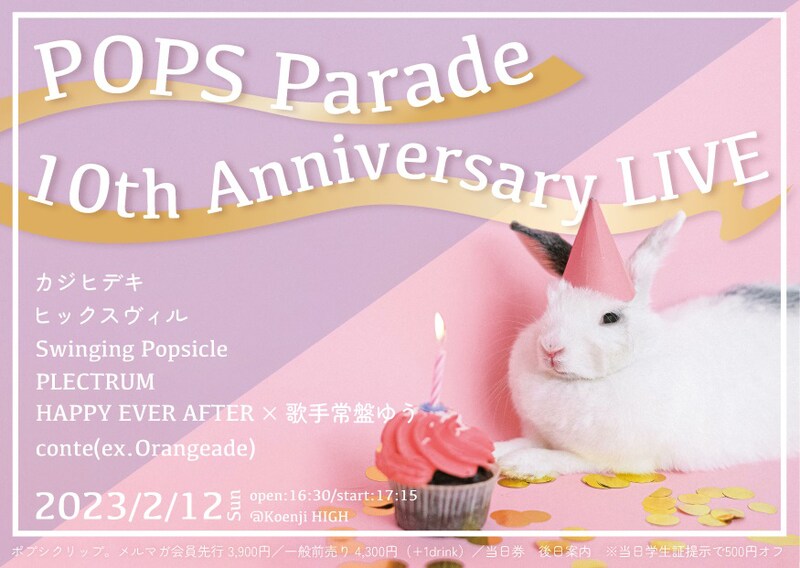 「POPS Parade 10th Anniversary LIVE」フライヤー
