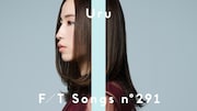 「Uru - それを愛と呼ぶなら / THE FIRST TAKE」より。