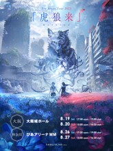「Eve Arena Tour 2023 虎狼来」キービジュアル