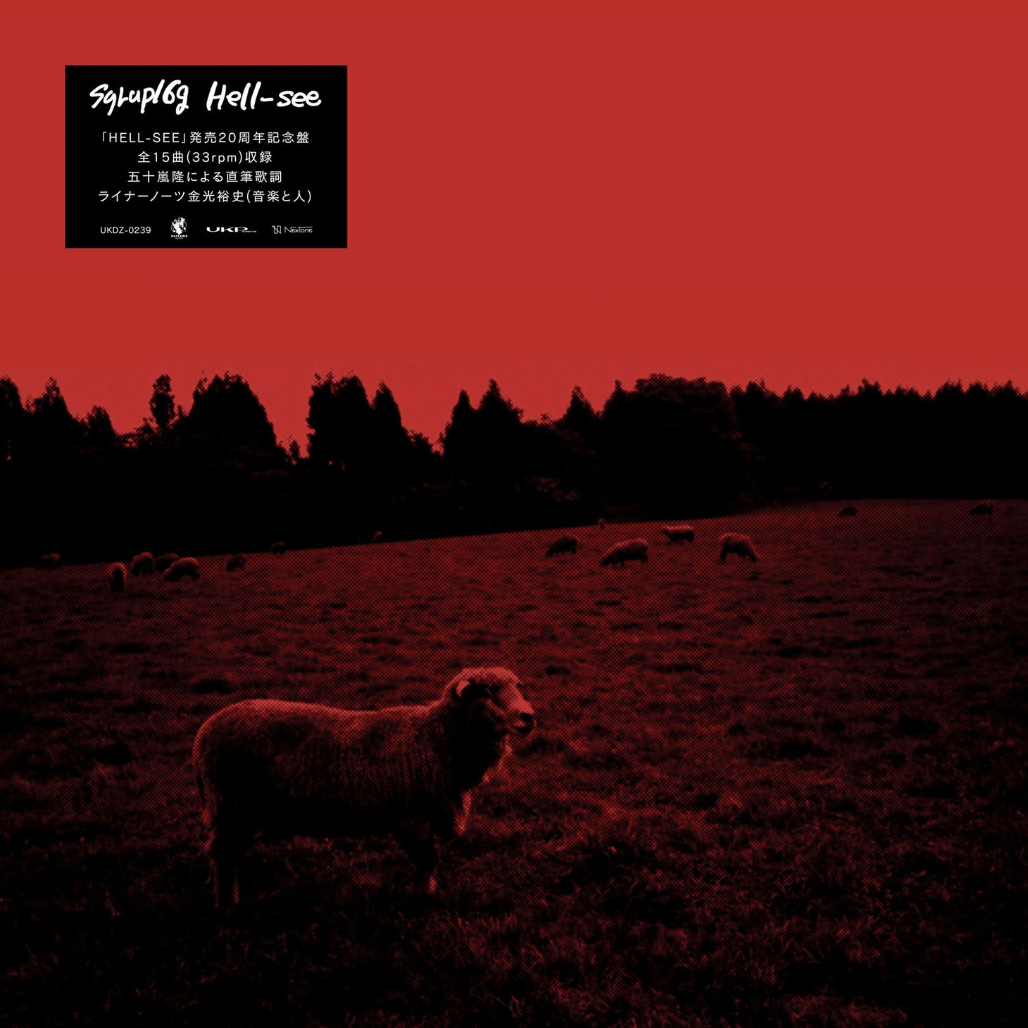 syrup16g「HELL-SEE」アナログ盤ジャケット