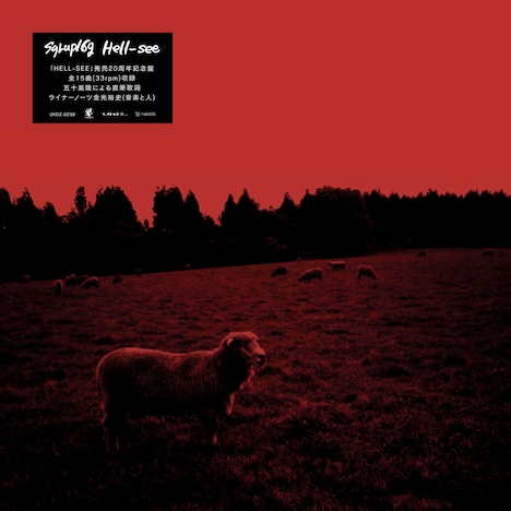 syrup16g「HELL-SEE」アナログ盤ジャケット