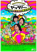 ウルフルズ「OSAKAウルフルカーニバル ウルフルズがやって来る！ ヤッサ！2023 ええねん ええねん 笑えれば！」告知ビジュアル