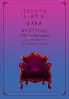 ギリシャラブ「LIVE A」告知用画像