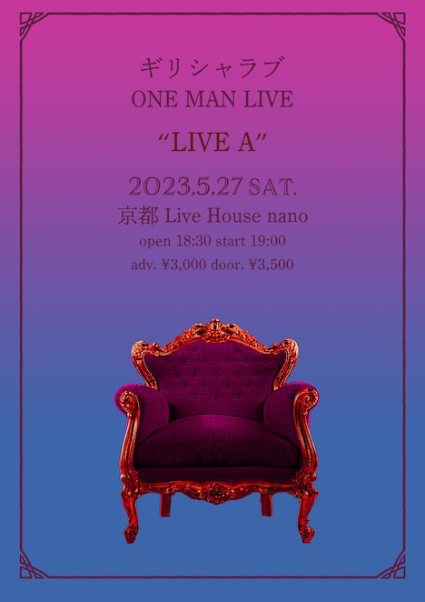 ギリシャラブ「LIVE A」告知用画像