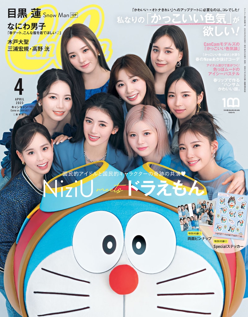 「CanCam」4月号通常版表紙