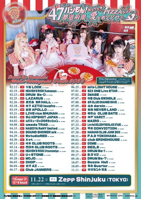 「バンもん！あちちちっ♡PIZZAツアー▽～日本全国47都道府県へ愛をおとどけ☆～」フライヤー