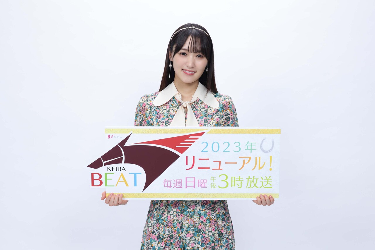 幼い頃から馬に触れてきた菅井友香「競馬BEAT」新MCに