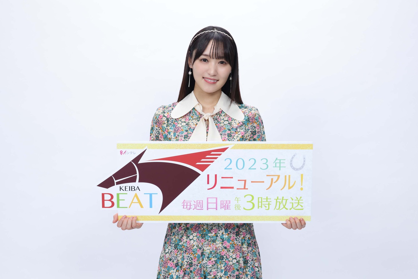 菅井友香 (c)カンテレ