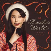 ももクロ玉井、ソロ曲第2弾はスイート＆ビターな女心歌う「Another World」