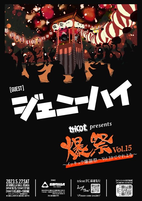 「爆祭Vol.15～イッキュウ爆誕祭～Vol.19でやれよな～」告知ビジュアル