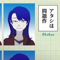 Ado「アタシは問題作」ジャケット