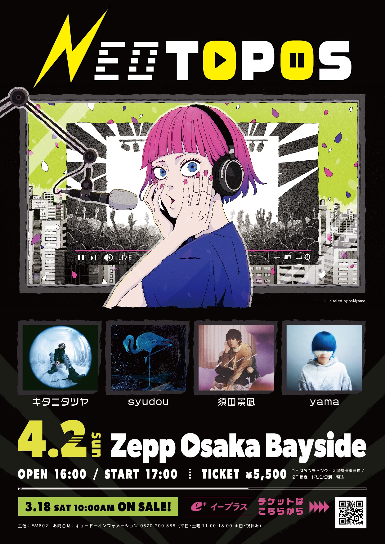 キタニタツヤ、syudou、須田景凪、yamaが大阪で競演