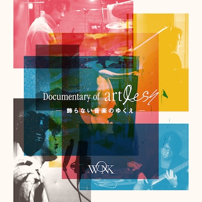 「Documentary of artless-飾らない音楽のゆくえ-」ポスタービジュアル