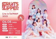「FRUITS ZIPPER -Live in Taiwan 2023-」告知ビジュアル