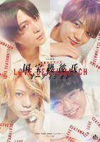 「恋愛デスマッチ『国宝級彼氏オーディション』」キービジュアル (c)日本テレビ