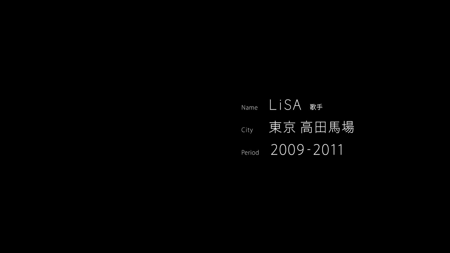 SUUMO「未来をつくる部屋探し ～歌手 LiSA～」より。