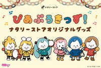ナタリーストア「ぴあぷろきっず！」ビジュアル