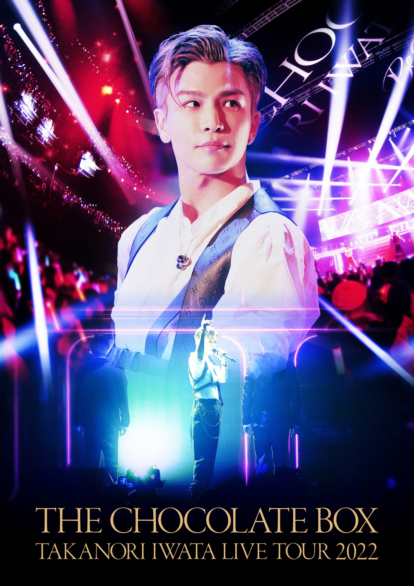 岩田剛典「Takanori Iwata LIVE TOUR 2022 "THE CHOCOLATE BOX"」DVD通常盤ジャケット