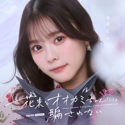 齊藤なぎさ (c)AbemaTV, Inc.