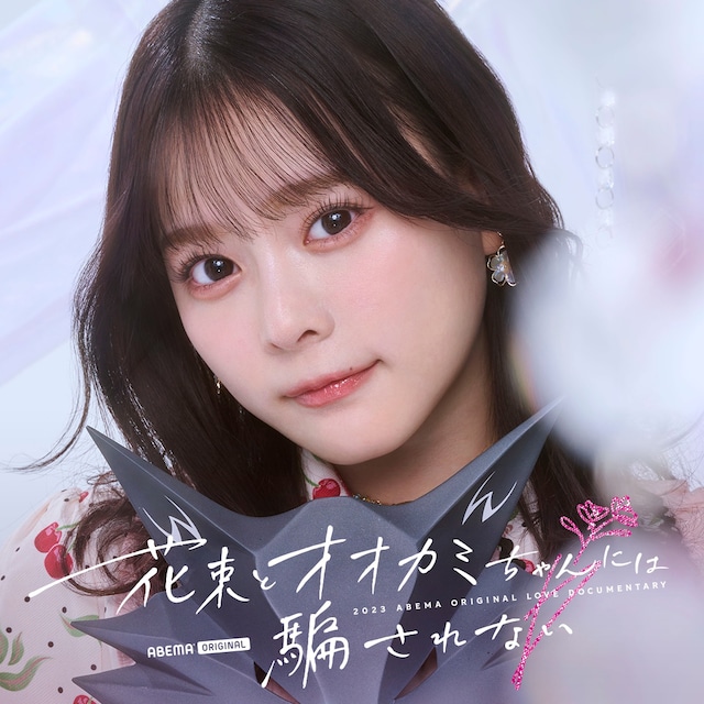 齊藤なぎさ (c)AbemaTV, Inc.