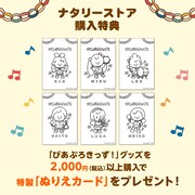 ナタリーストア「ぴあぷろきっず！」特典ポストカート