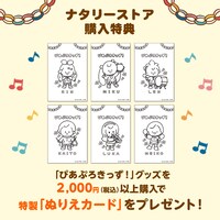 ナタリーストア「ぴあぷろきっず！」特典ポストカート