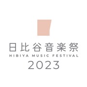 「日比谷音楽祭 2023」ロゴ