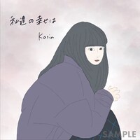 Karin.手書きイラストステッカー