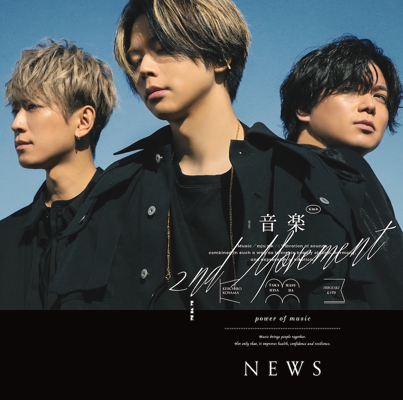 NEWS「音楽 -2nd Movement-」通常盤ジャケット