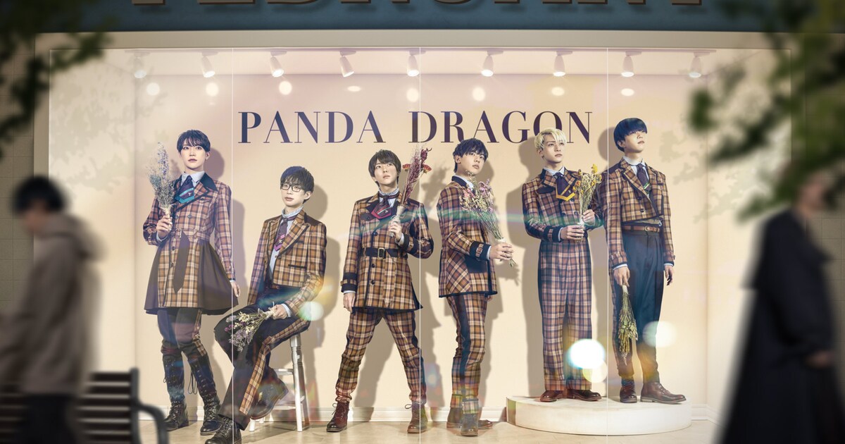 パンダドラゴン新作アルバム発売、あづ作詞曲や玉屋2060％提供 