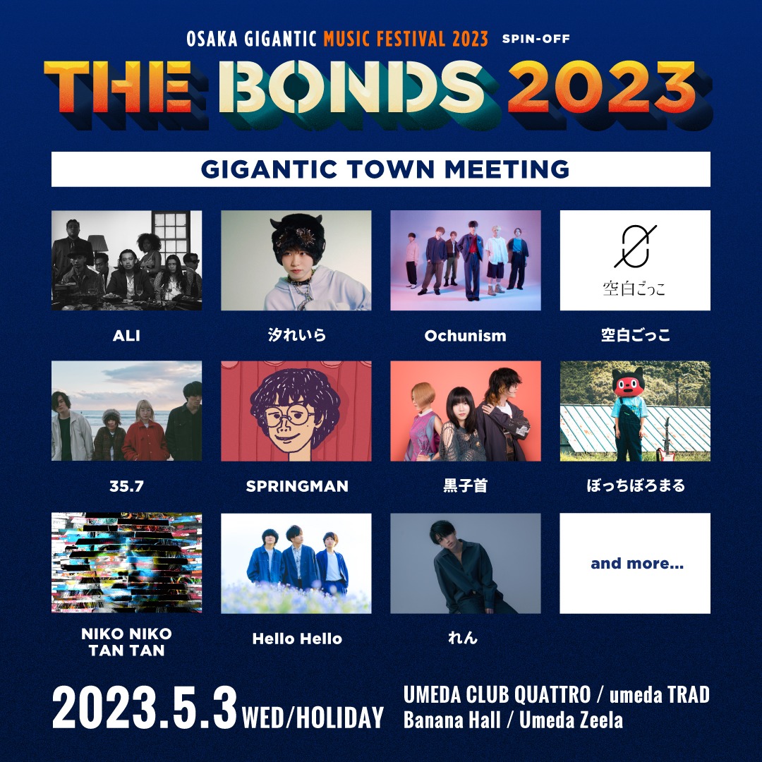 「OSAKA GIGANTIC MUSIC FESTIVAL2023 SPIN-OFF THE BONDS 2023 GIGANTIC TOWN MEETING」ビジュアル