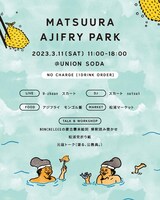 「MATSUURA AJIFRY PARK」告知ビジュアル