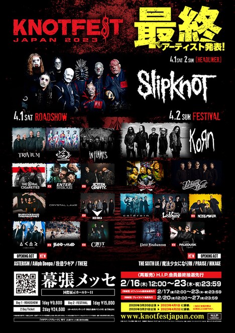 「KNOTFEST JAPAN 2023」最終アーティスト発表ビジュアル