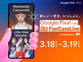 水カンとリトグリを100台のGoogle Pixelで撮るライブ、撮影クルー募集中